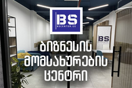 ბიზნესს მომსახურება