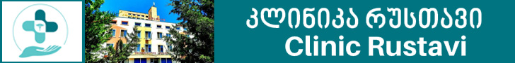 კლინიკა რუსთავი